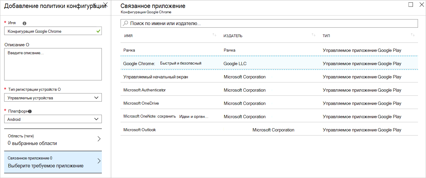 Настройка Google Chrome для устройств Android с помощью Intune - Microsoft  Intune | Microsoft Learn