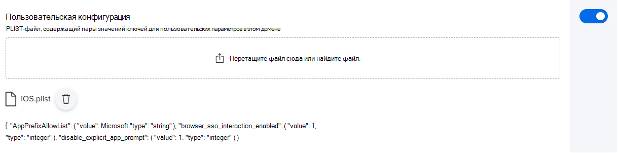 Снимок экрана: пример пользовательской конфигурации с PLIST-файлом для Jamf Pro.