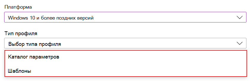 Снимок экрана: при создании политики Windows или macOS выберите каталог параметров или шаблоны в Microsoft Intune и Центре администрирования Intune.