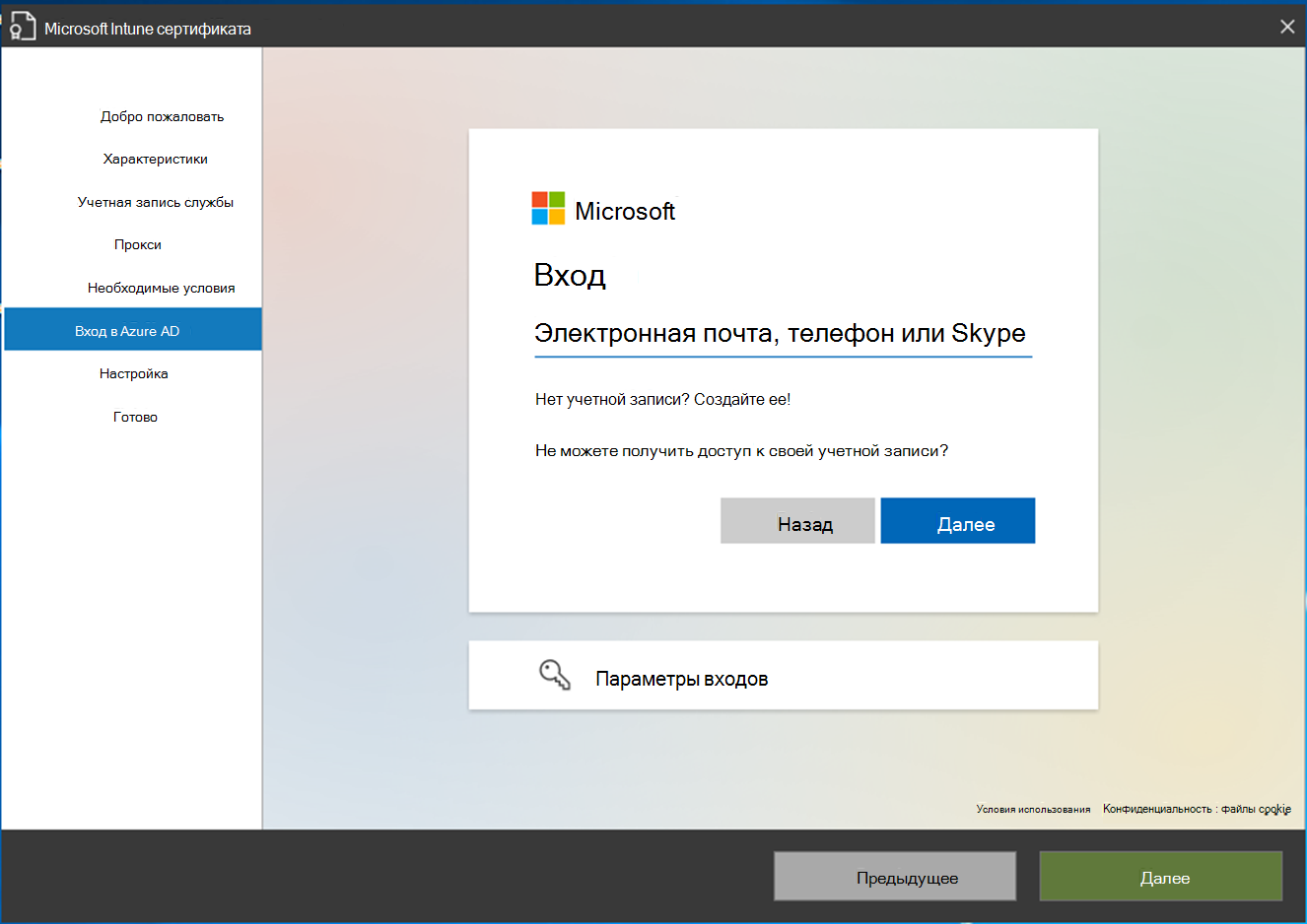Выполните проверку подлинности по идентификатору Microsoft Entra.