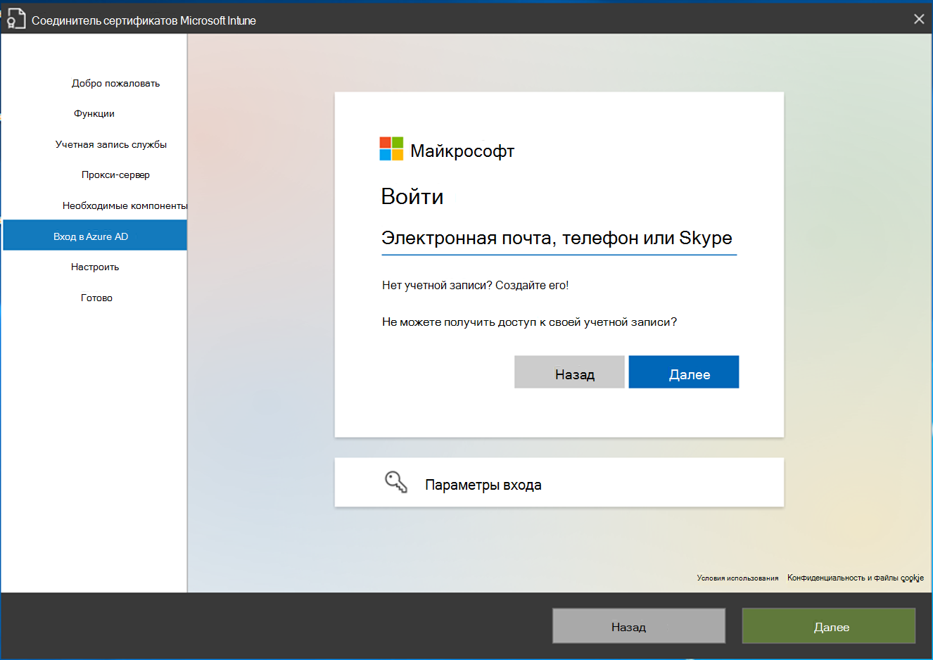 Установка соединителя сертификатов для Microsoft Intune в Azure | Microsoft  Learn