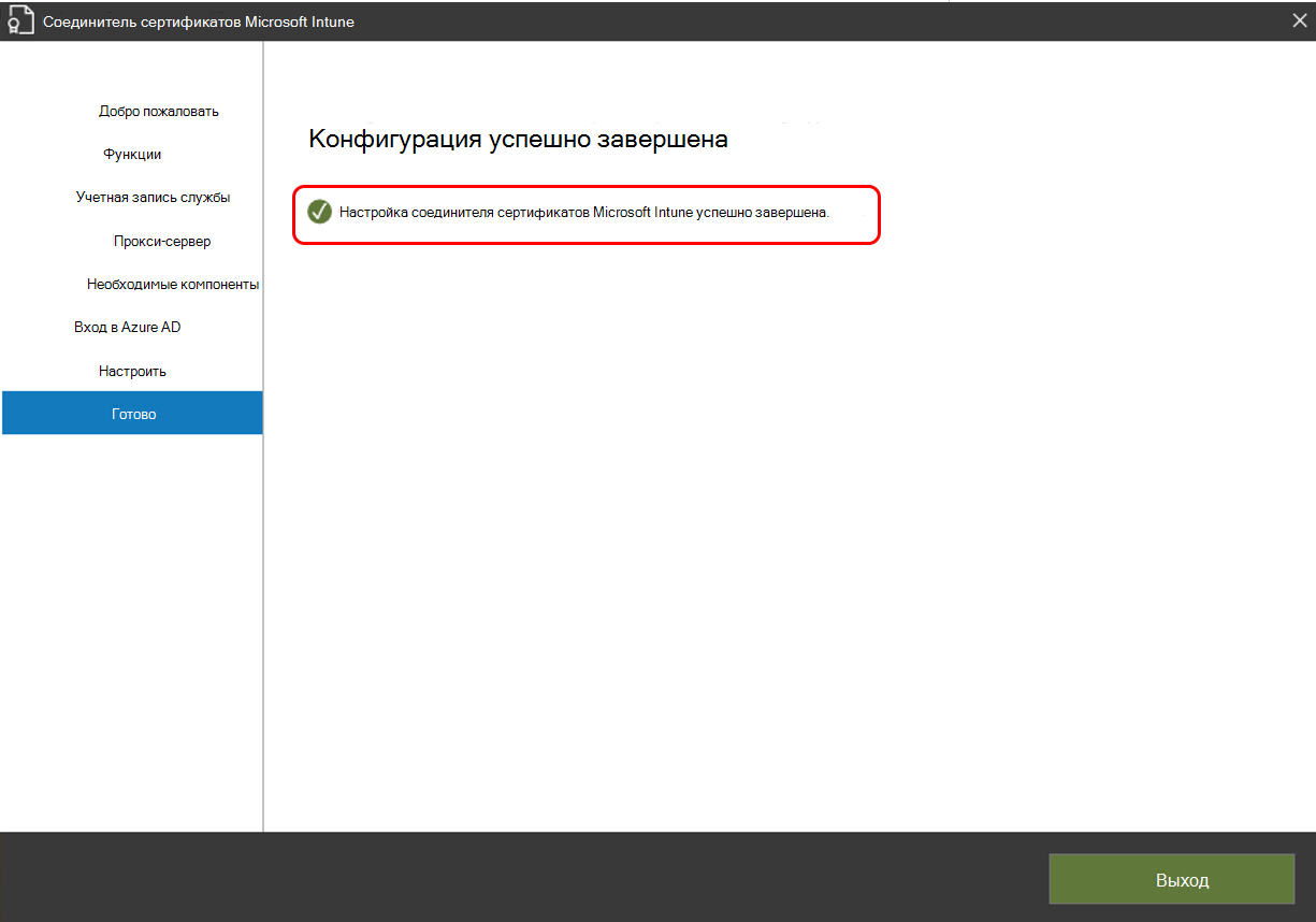 Установка соединителя сертификатов для Microsoft Intune в Azure | Microsoft  Learn