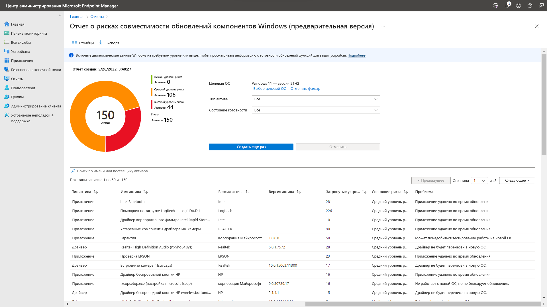 Снимок экрана: отчет о рисках совместимости обновлений компонентов Windows.