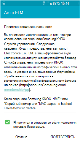 Пример изображения экрана политики конфиденциальности Samsung Knox, который отображается во время регистрации.
