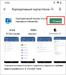 android-search-company-portal