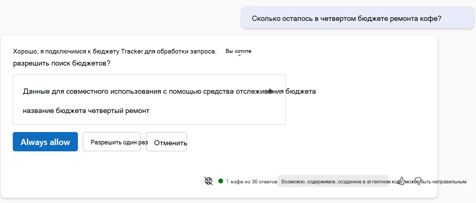 Снимок экрана: диалоговое окно подтверждения подключаемого модуля.