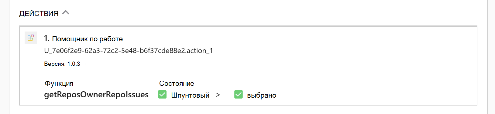 Снимок экрана сеанса Microsoft 365 Copilot, в котором Copilot вернул карта со сведениями об отладке с настроенными действиями агента
