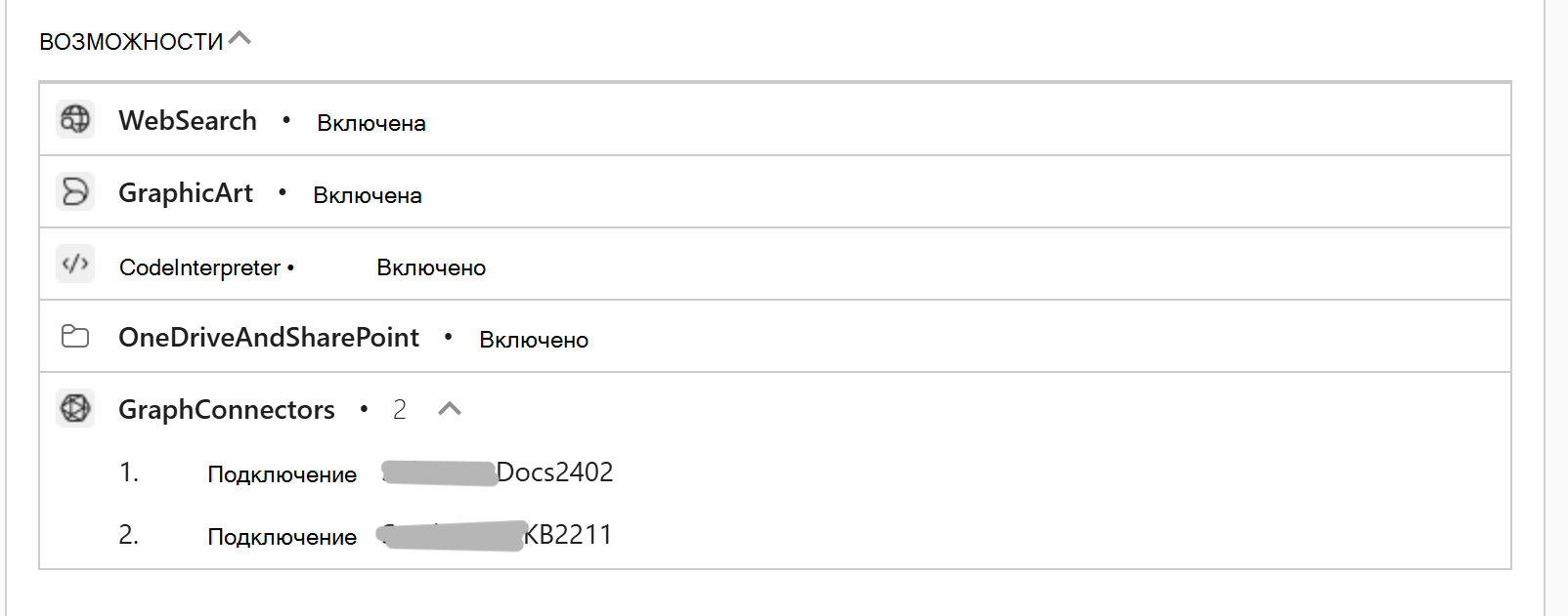 Снимок экрана: сеанс Microsoft 365 Copilot, в котором Copilot вернул карта со сведениями об отладке, показывающими возможности настроенного агента