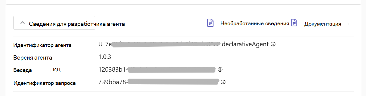Снимок экрана сеанса Microsoft 365 Copilot, в котором Copilot вернул карта со сведениями об отладке, показывающими метаданные агента