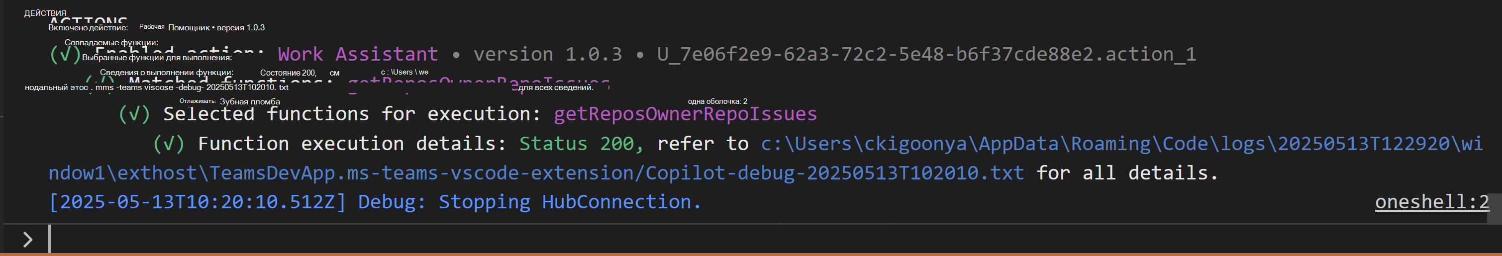 Снимок экрана: сеанс набора агентов, в котором Copilot вернул карта со сведениями об отладке, показывающими настроенные действия агента