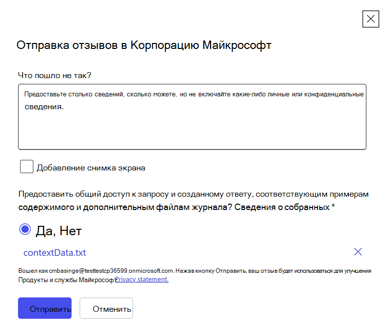 Снимок экрана: Microsoft 365 Copilot отзыв в текстовом поле