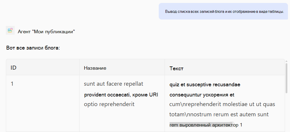 Снимок экрана: ответ декларативного агента на основе новых операций GET