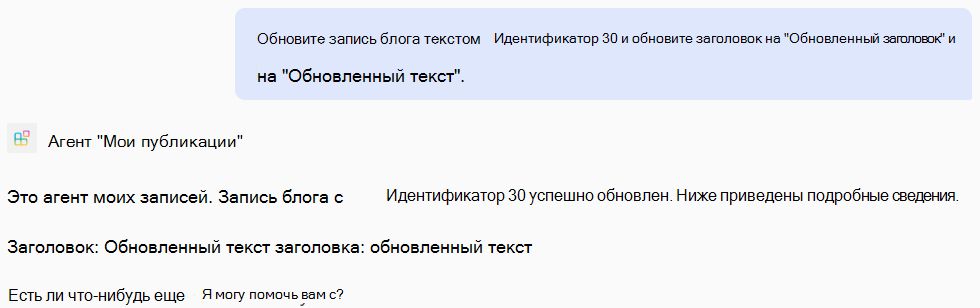 Снимок экрана: ответ от декларативного агента на основе операций PATCH