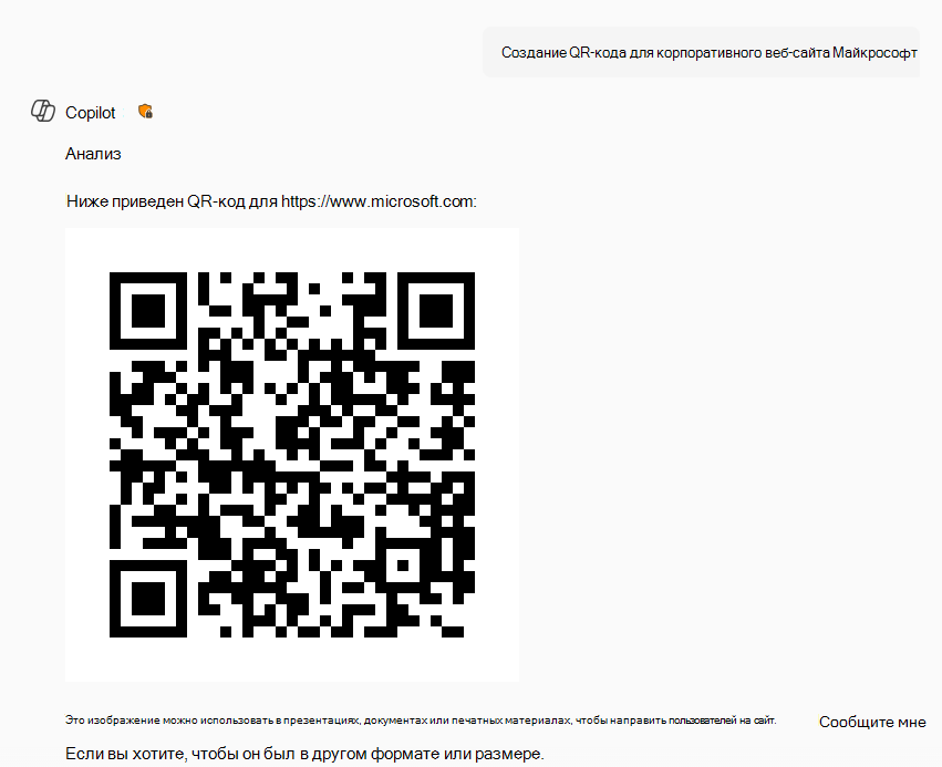 QR-код для Корпорации Майкрософт, созданный Copilot