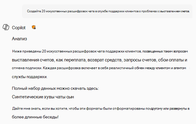 Таблица искусственных чатов поддержки клиентов.