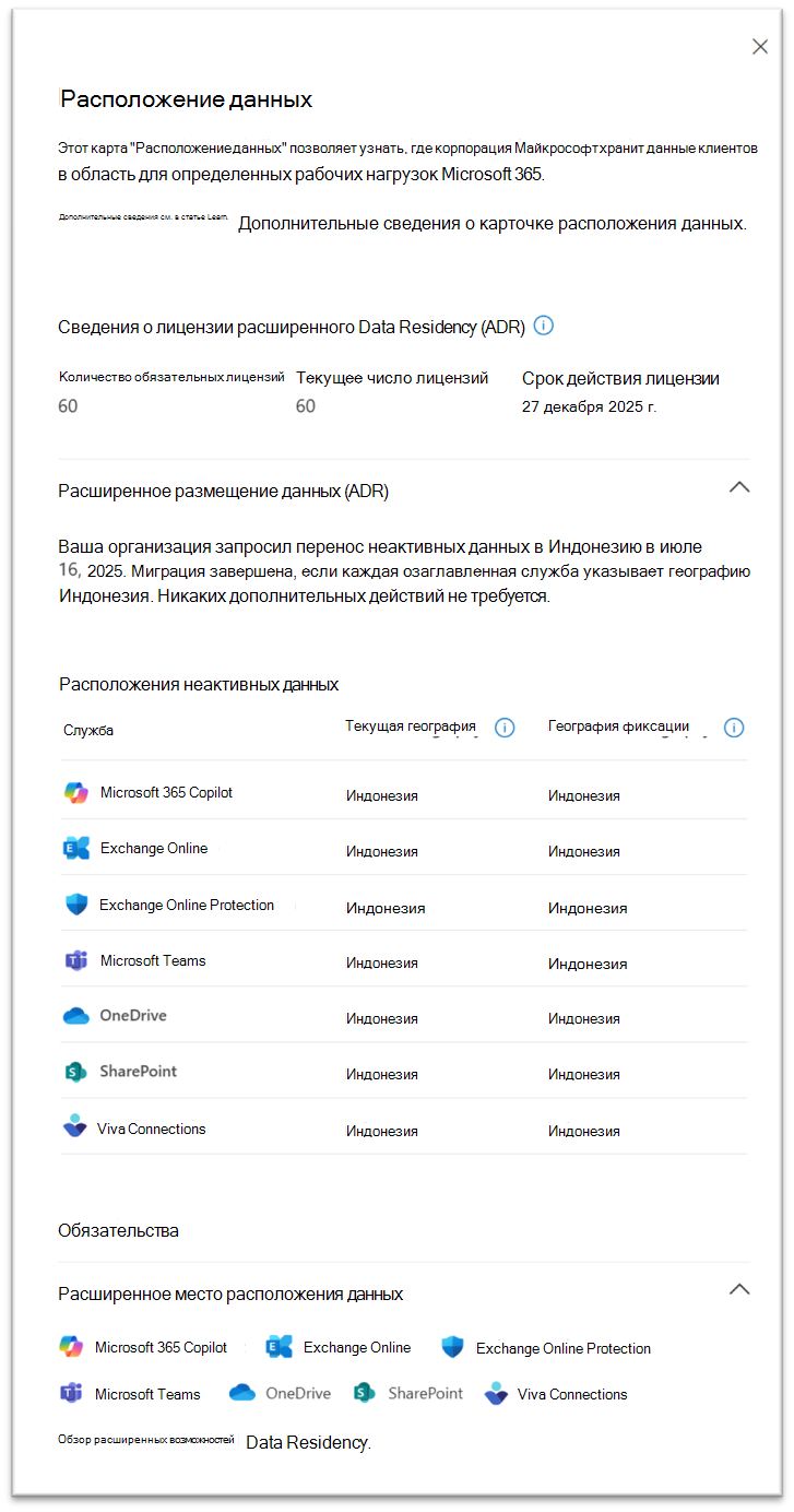Снимок экрана: миграция представления расположения данных завершена.