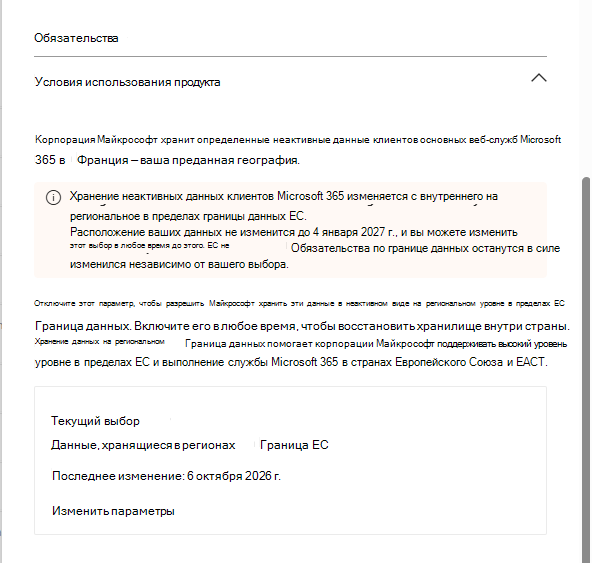 Снимок экрана: карточка расположения данных с настройкой расположения данных 