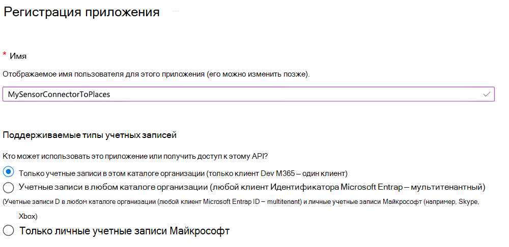 Снимок экрана: диалоговое окно Регистрация приложения asn.