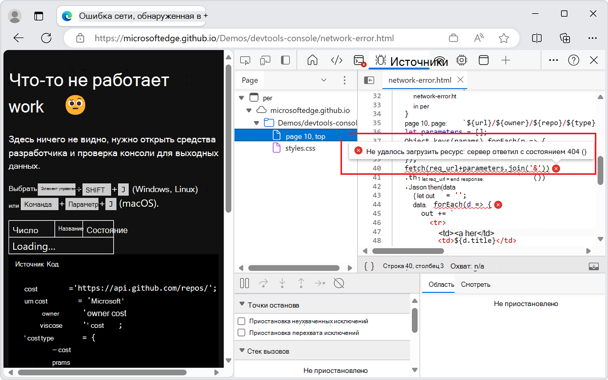 Исправление ошибок JavaScript, сообщаемых в консоли - Microsoft Edge  Development | Microsoft Learn
