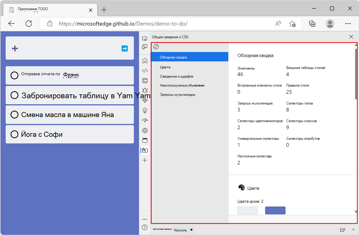 Microsoft Edge с демонстрационной версией приложения списка задач и средствами разработки рядом с ним, где отображается отчет 