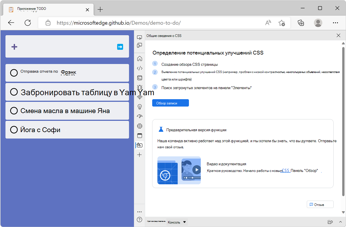 Microsoft Edge с демонстрационной версией приложения списка задач и средствами разработки рядом с ним, где отображается экран приветствия 