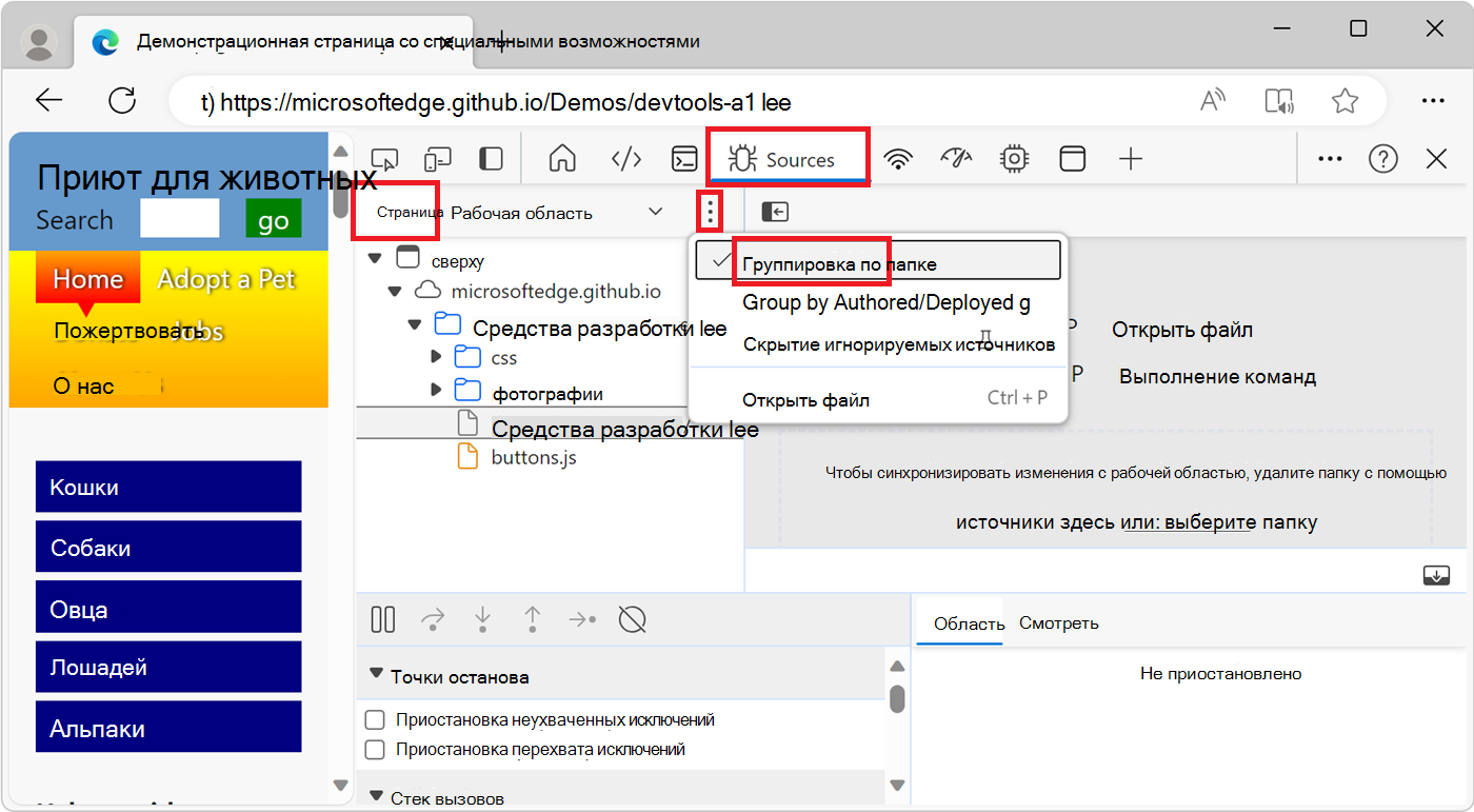 Просмотр файлов ресурсов, составляющих веб-страницу - Microsoft Edge  Developer documentation | Microsoft Learn