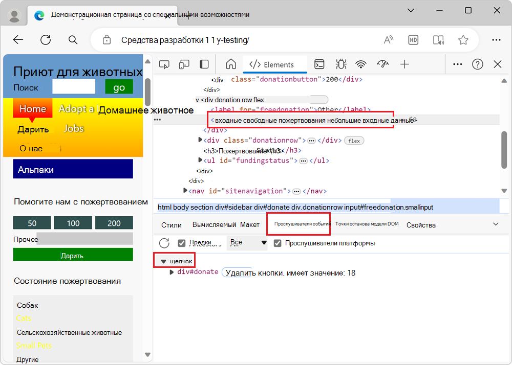 Вкладка Прослушиватели событий, на которой отображается ссылка на код JavaScript, который делает форму работообразующей