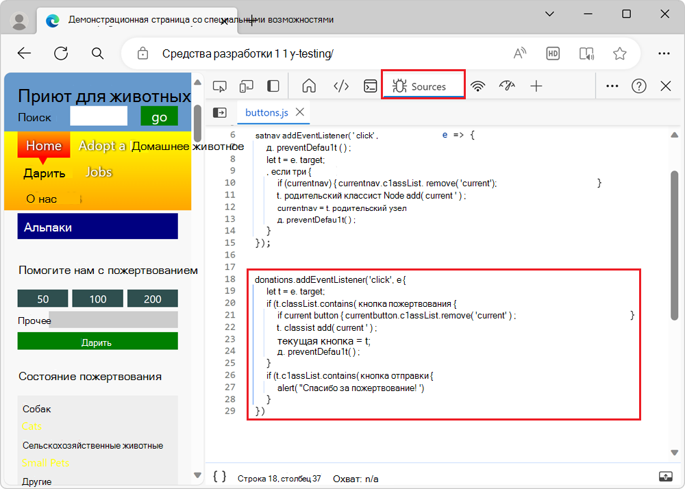 Код JavaScript, отвечающий за функциональность формы пожертвования, показанный в средстве 