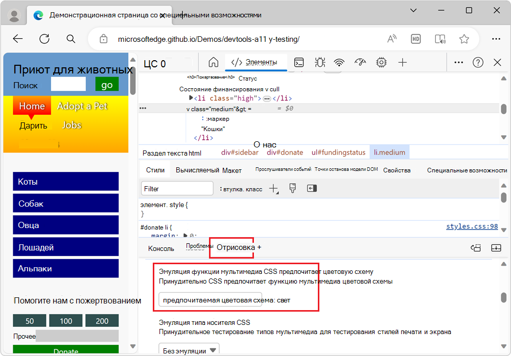 Использование средства отрисовки для имитации режима освещения и активация другой темы документа