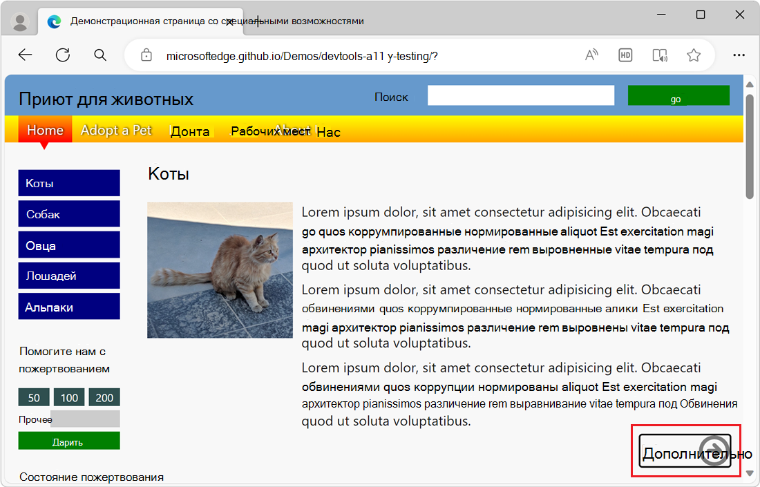 Навигация по документу с помощью клавиатуры и клавиши TAB. Фокус отображается по ссылке в документе