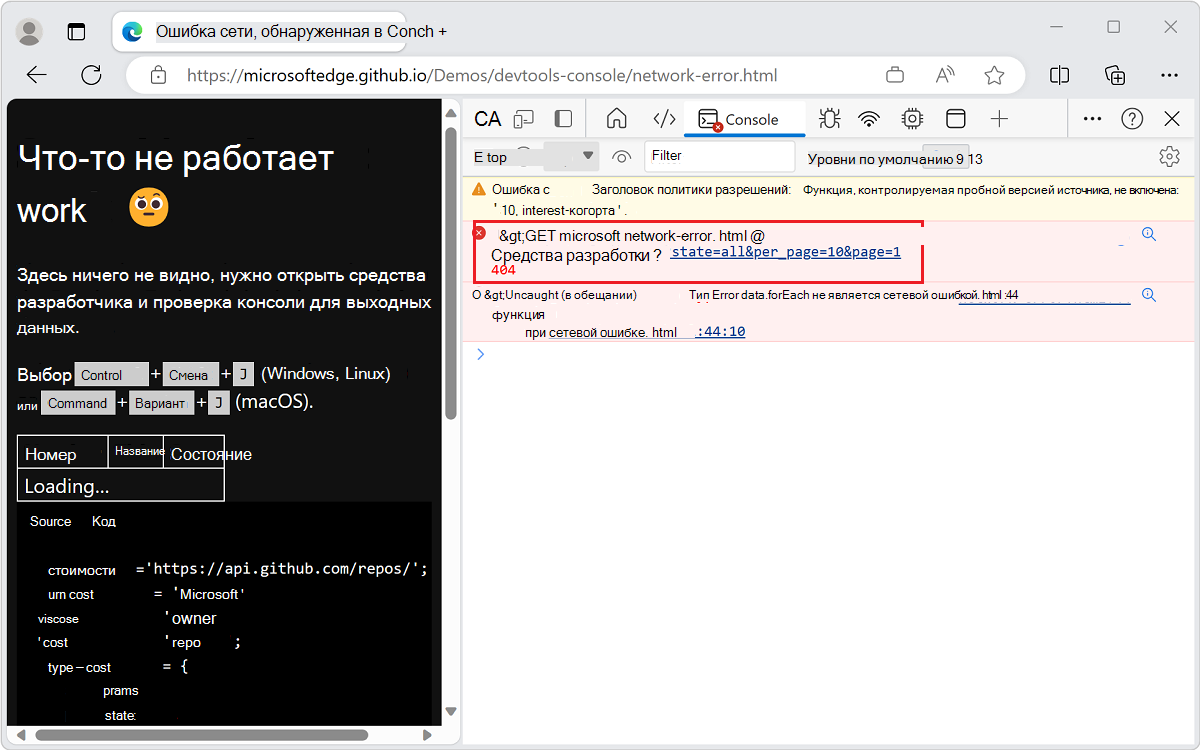 Консоль отображает код состояния HTTP ошибки после загрузки ресурса.