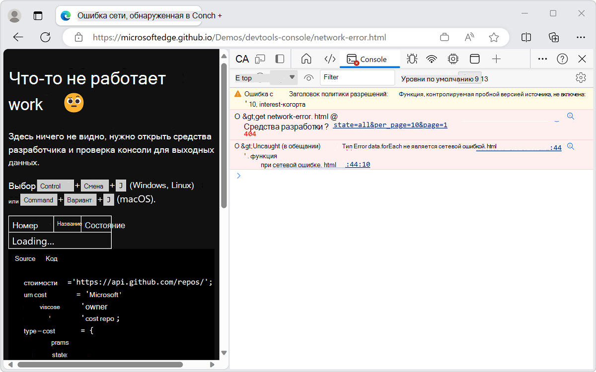 Консоль отображает ошибку 