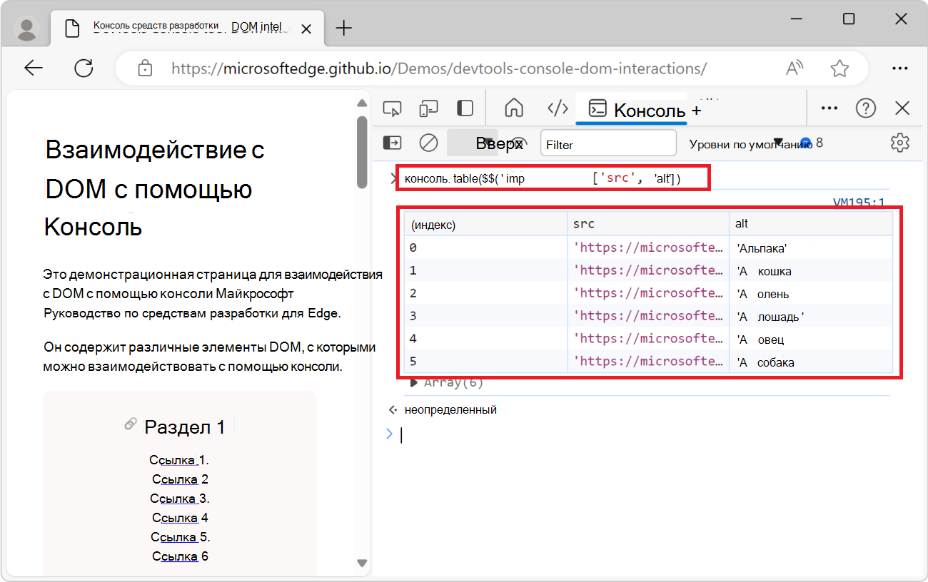 Консольное средство, отображающее функцию console.table() и таблицу со списком всех изображений