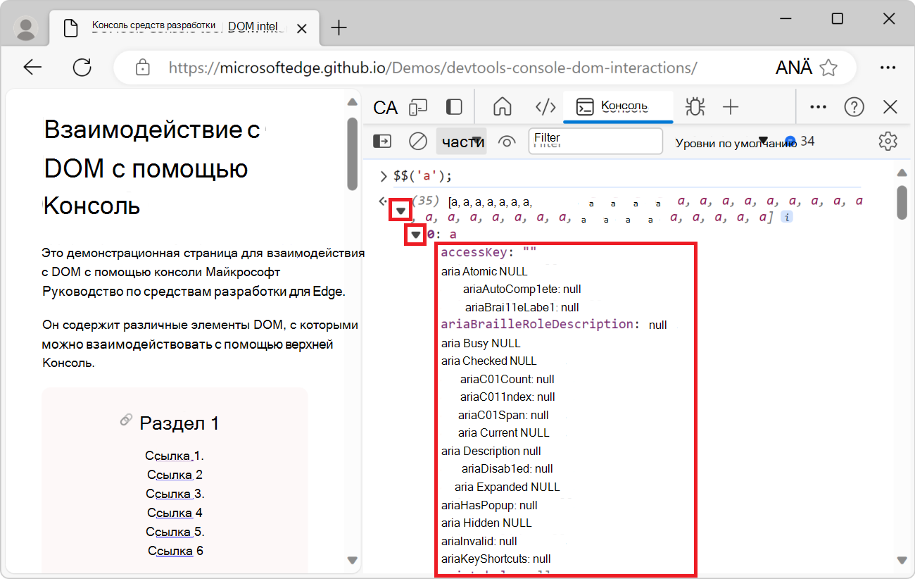 При расширении первого элемента в массиве отображаются его свойства
