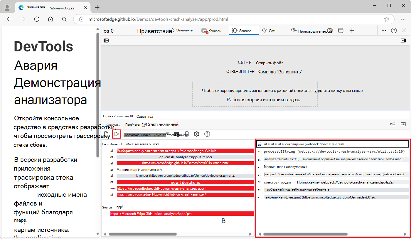 Использование средства анализатора сбоев для отладки неустранимого исключения JavaScript