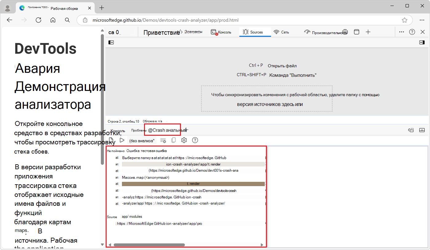 Средство анализатора сбоев с расширенным стеком вызовов, вставленным на панель слева