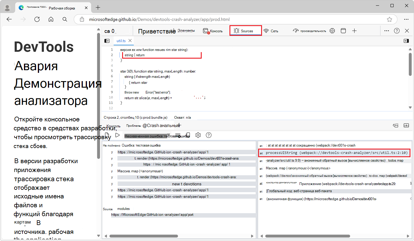 Неминифицированный файл кода и строка кода, к которым можно получить доступ, щелкнув в правой области вкладки Анализатор сбоев