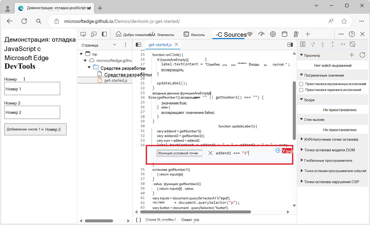 Диалоговое окно, которое появляется при установке условной точки останова
