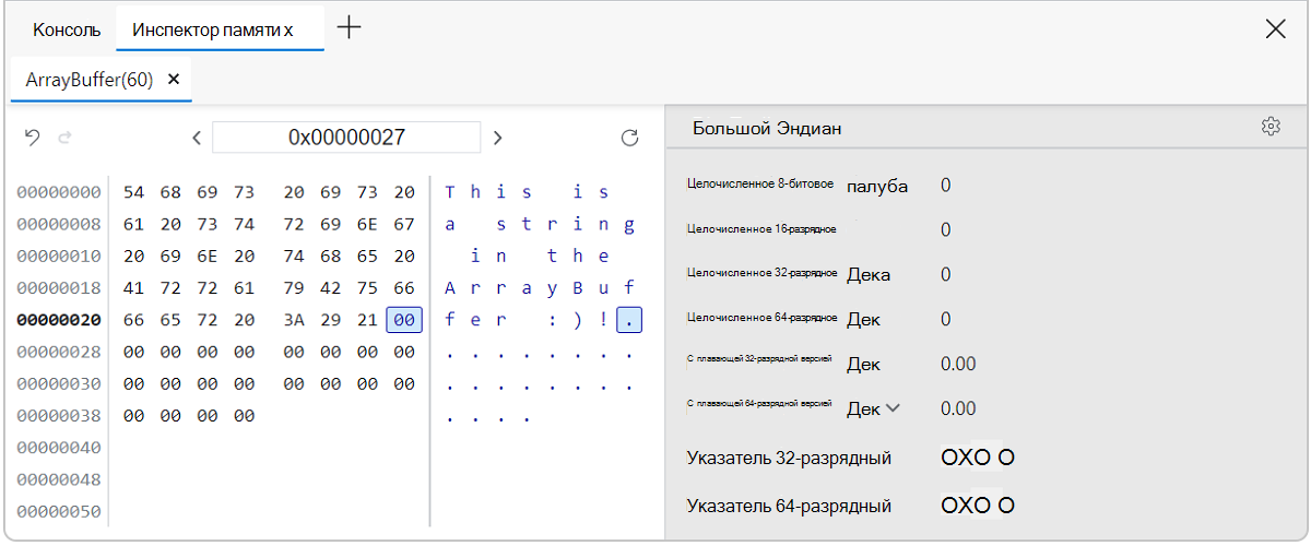 Изменение адреса инспектора памяти
