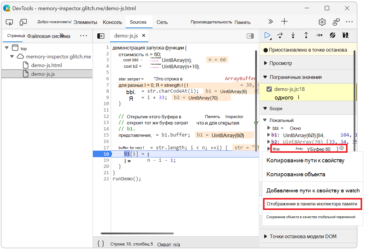 Открытие инспектора памяти из контекстного меню строки свойств буфера