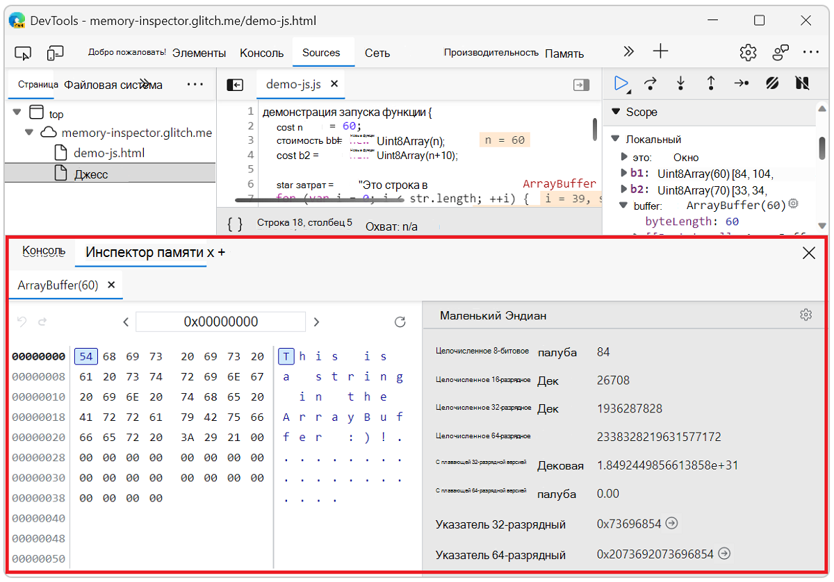 Панель инспектора памяти