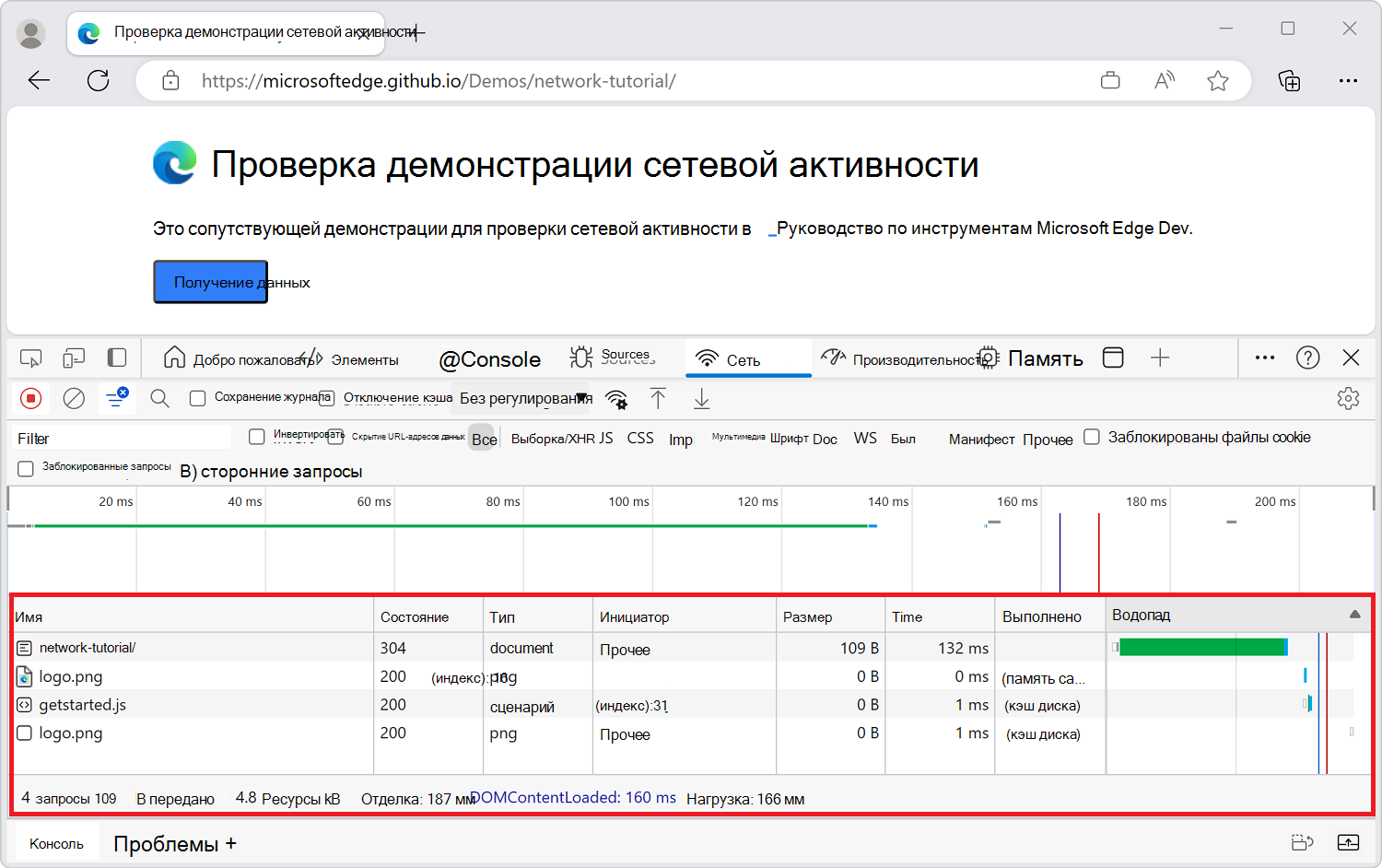 Журнал сети