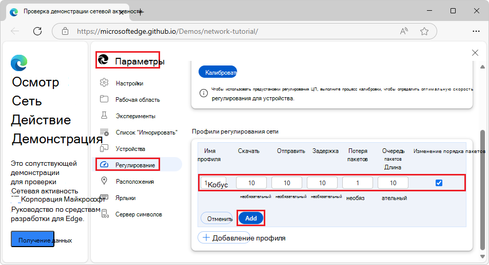 Создание пользовательского профиля регулирования в разделе Регулирование параметров средства разработки >>