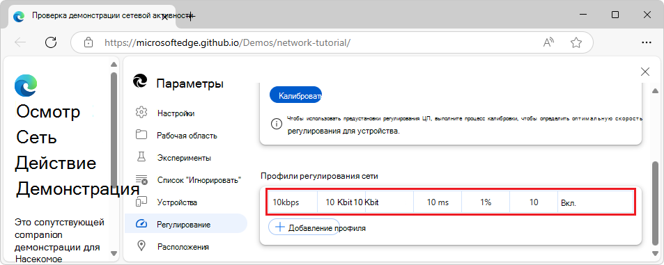 Создан пользовательский профиль регулирования в разделе Регулирование параметров средства разработки >>
