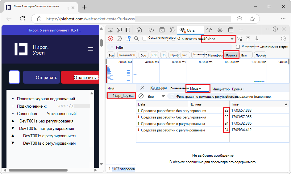 Сообщения, отправленные и не регулируемые
