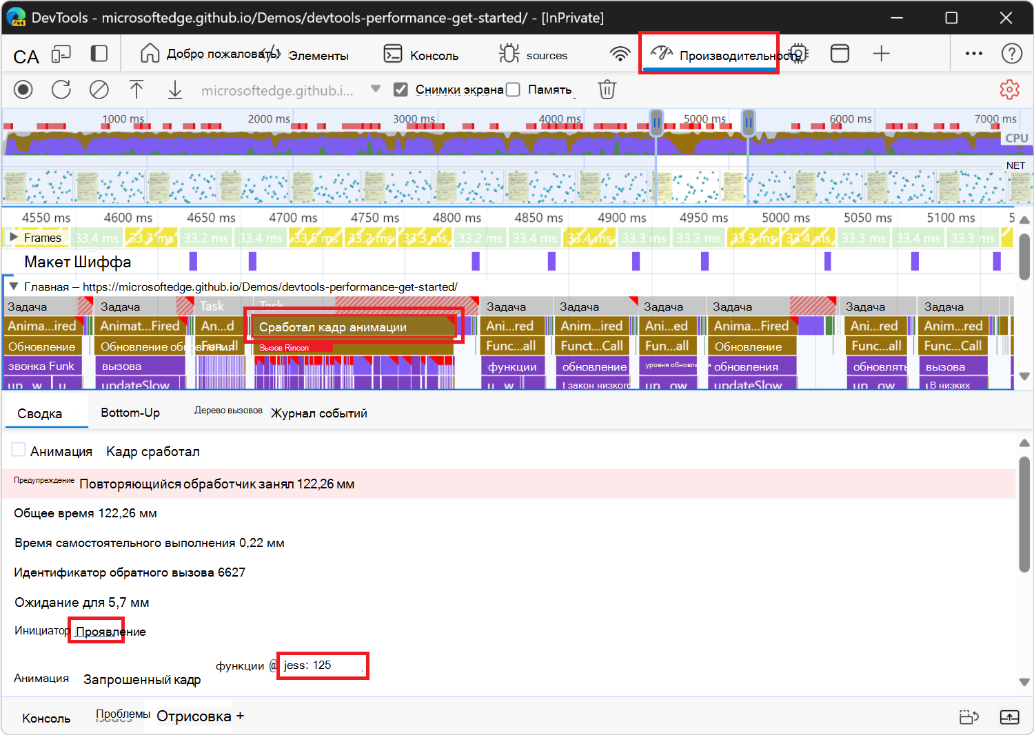Дополнительные сведения о событии сработал кадр анимации