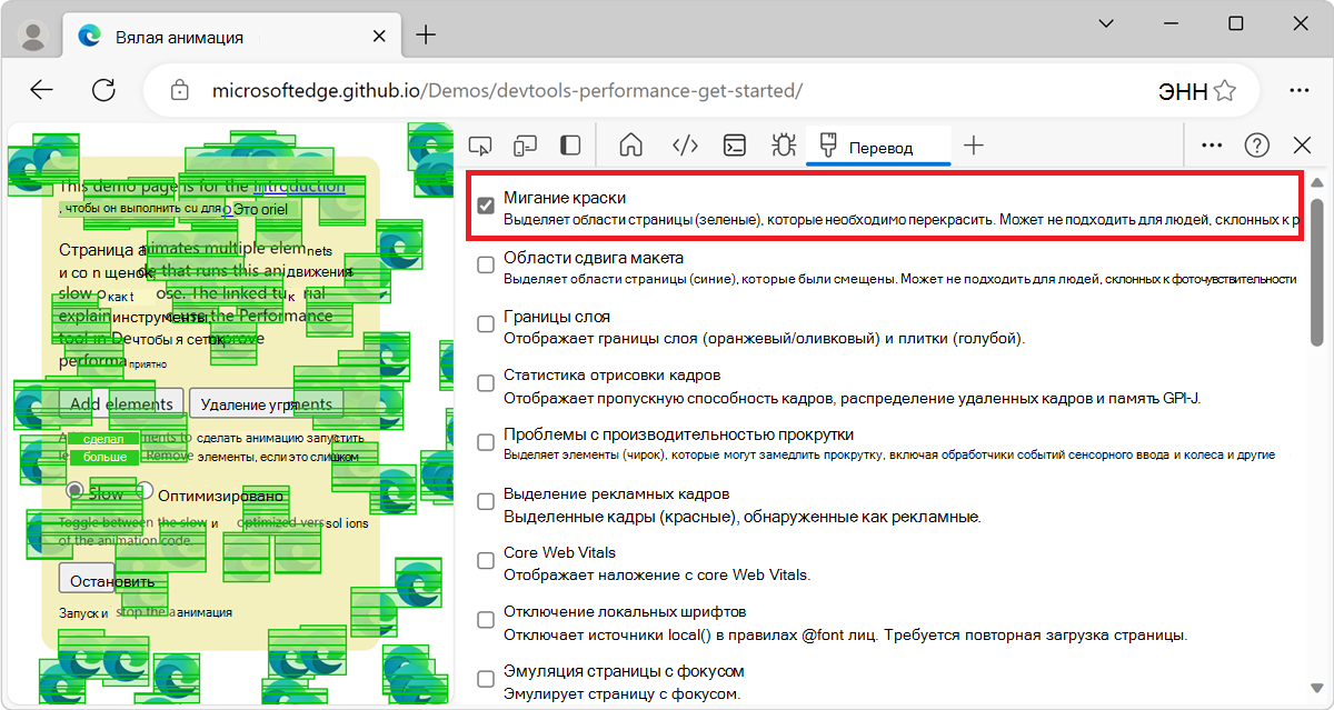 Мигание краски