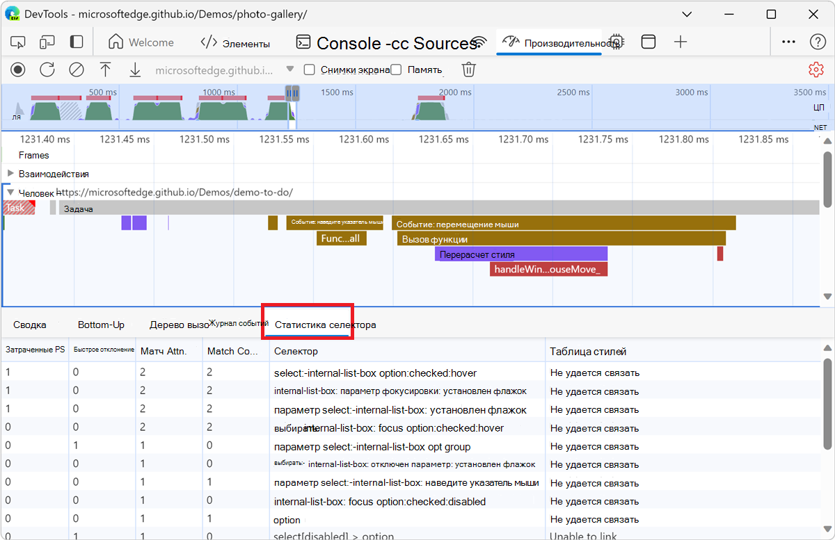 Вкладка Статистика селектора