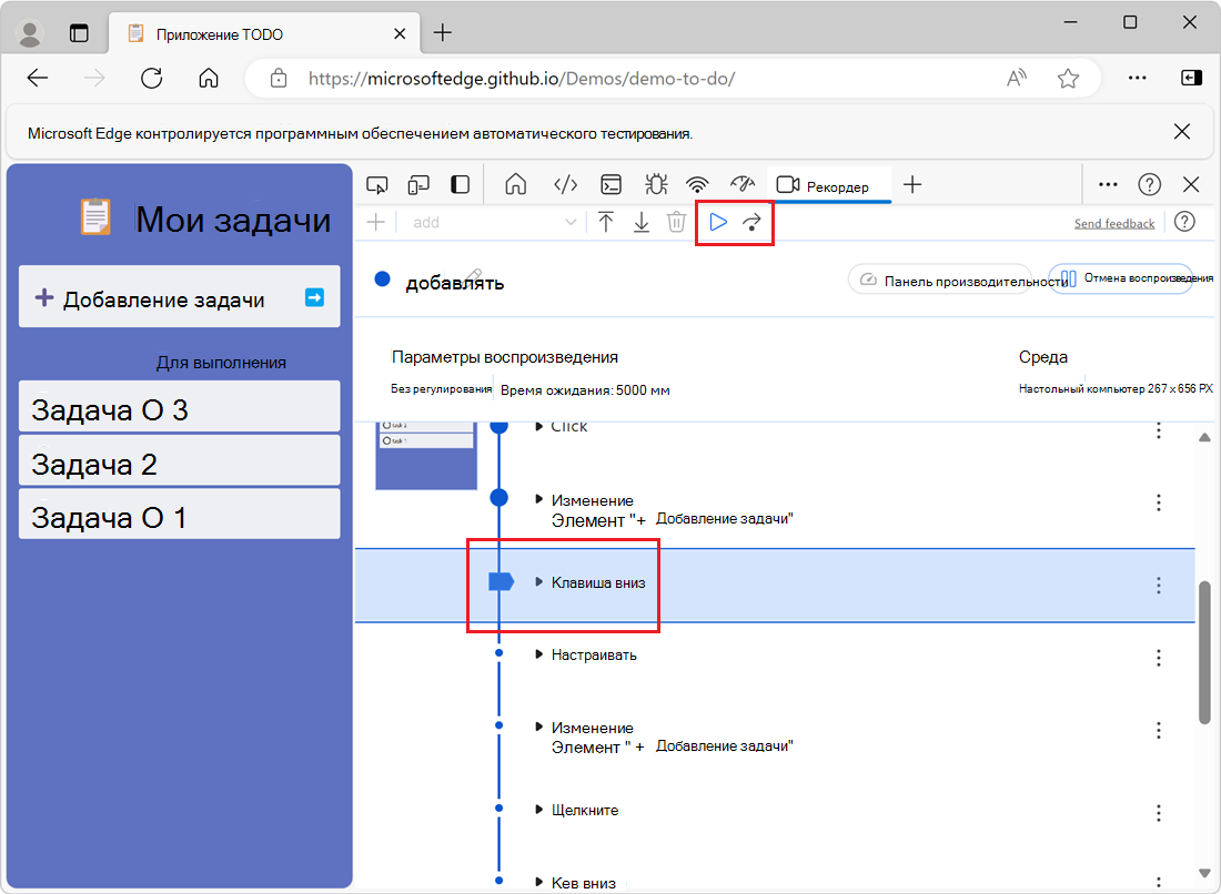Приостановленное воспроизведение на шаге с точкой останова