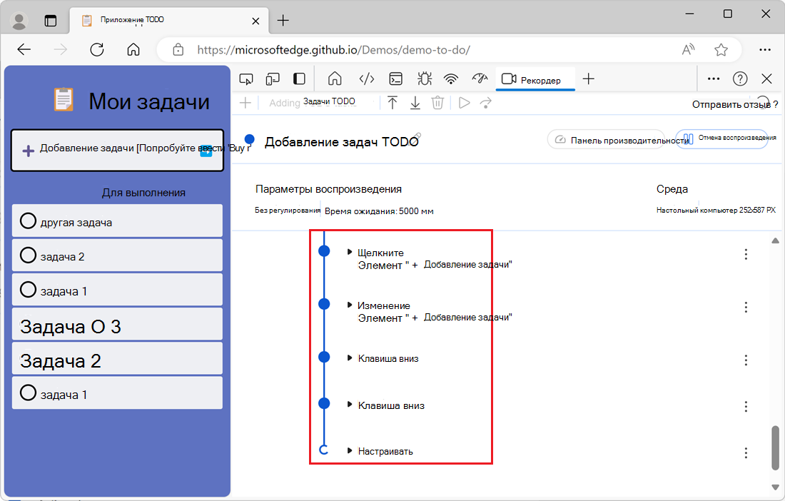 Воспроизводимые взаимодействия, отображаемые в виде анимации в средстве 